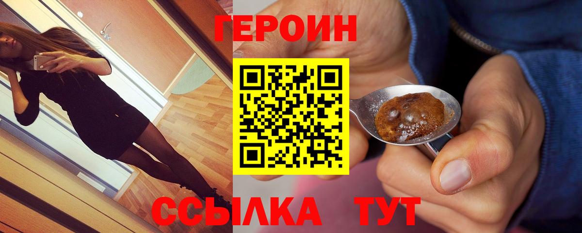 ГЕРОИН хмурый  Вход с VPN  Домодедово 