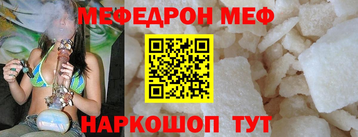 Меф мука Домодедово