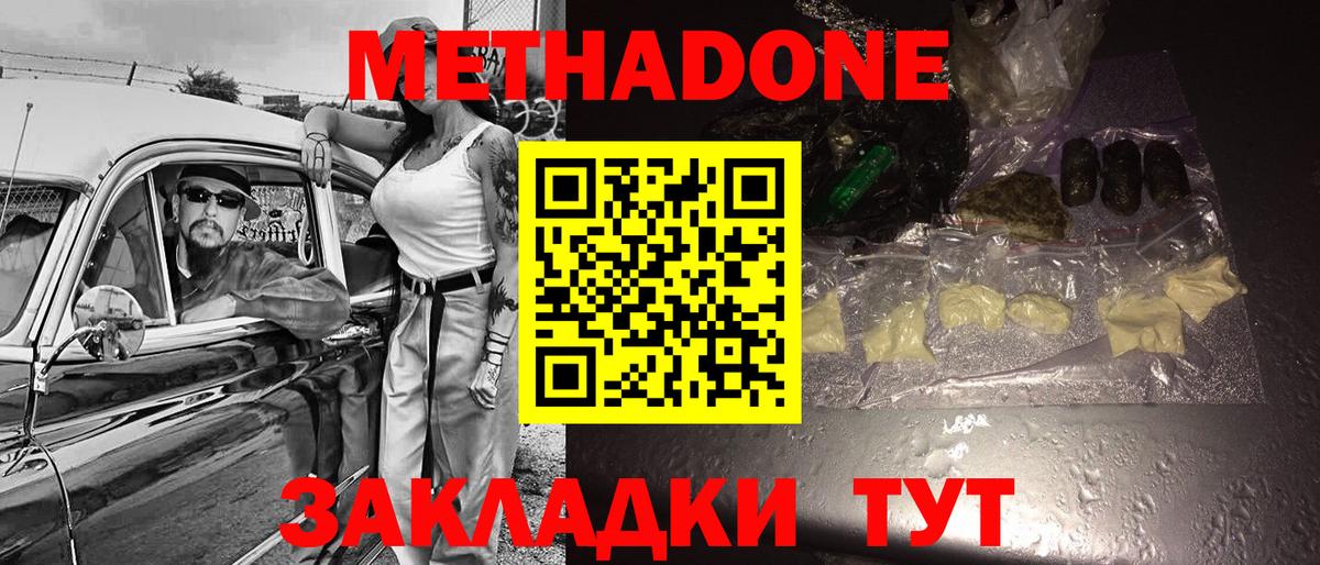 Метадон methadone  Вход с VPN  Домодедово 