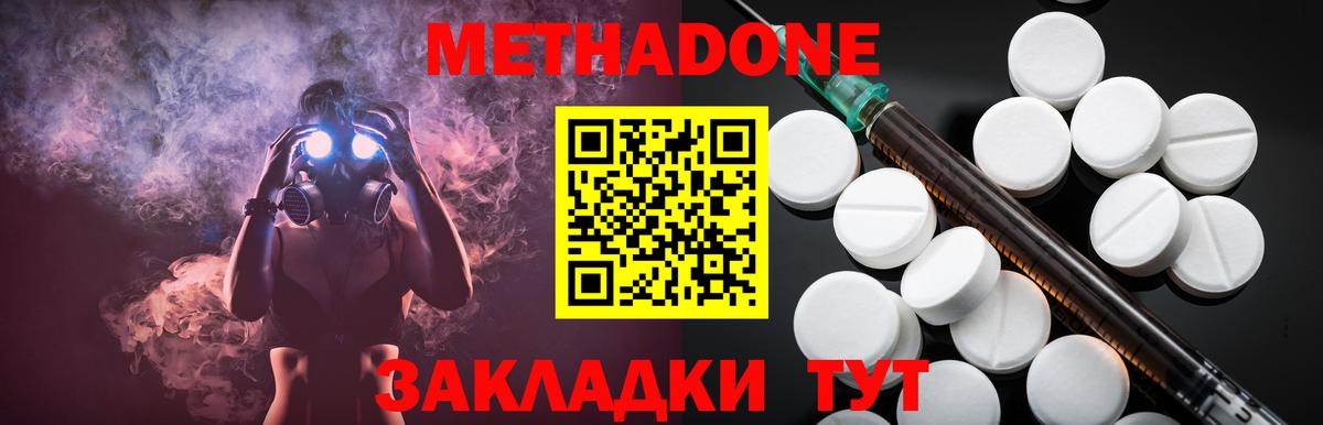 Метадон methadone Домодедово
